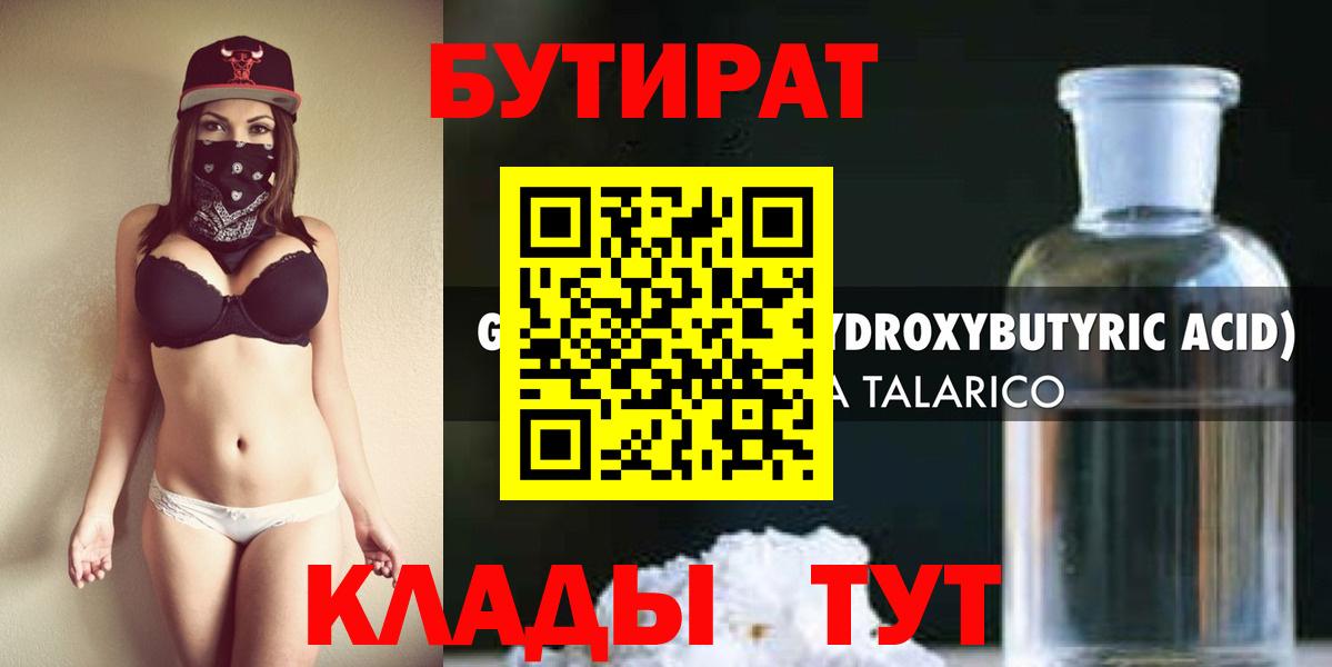 Бутират BDO 33% Азов