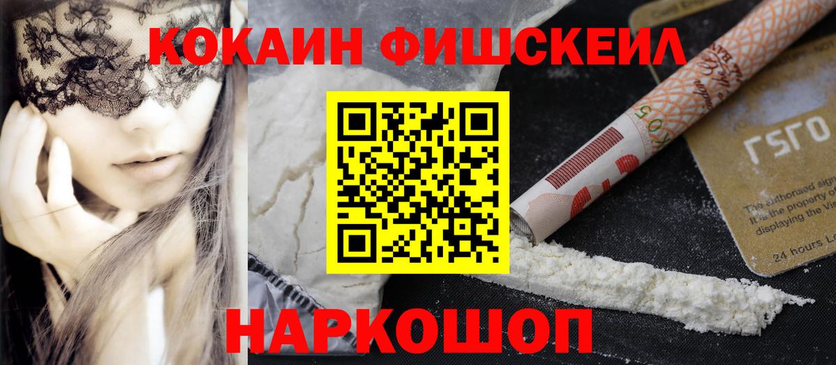 COCAIN FishScale  Вход с VPN  Азов  COCAIN  КОКАИН Columbia 