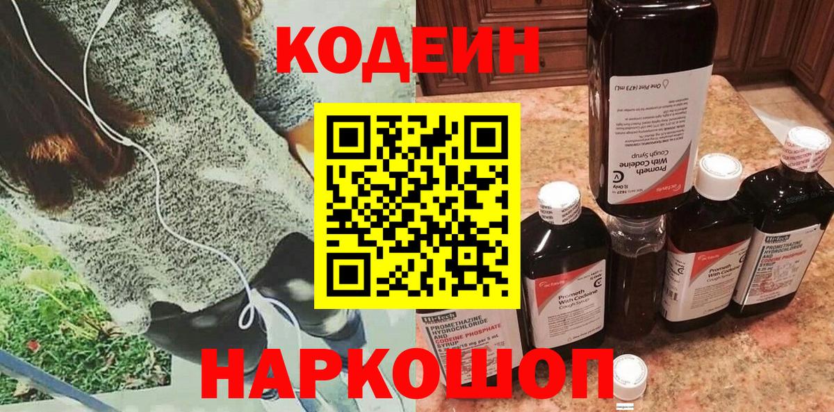 Кодеиновый сироп Lean Purple Drank Азов
