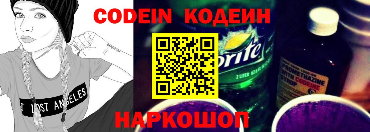 Азов  Кодеин напиток Lean (лин)  Вход с VPN  Кодеиновый сироп Lean Purple Drank 