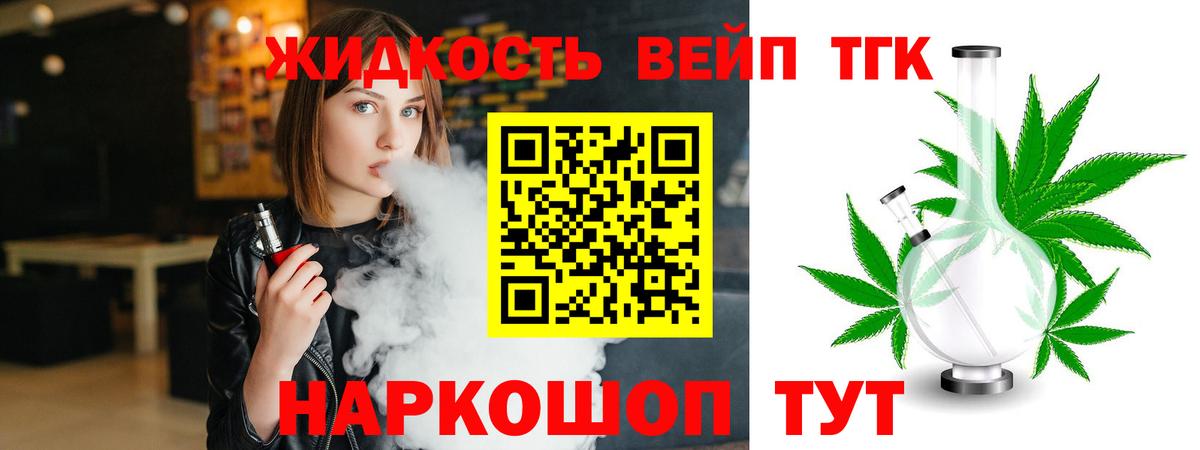Дистиллят ТГК вейп с тгк  Вход с VPN  Азов 